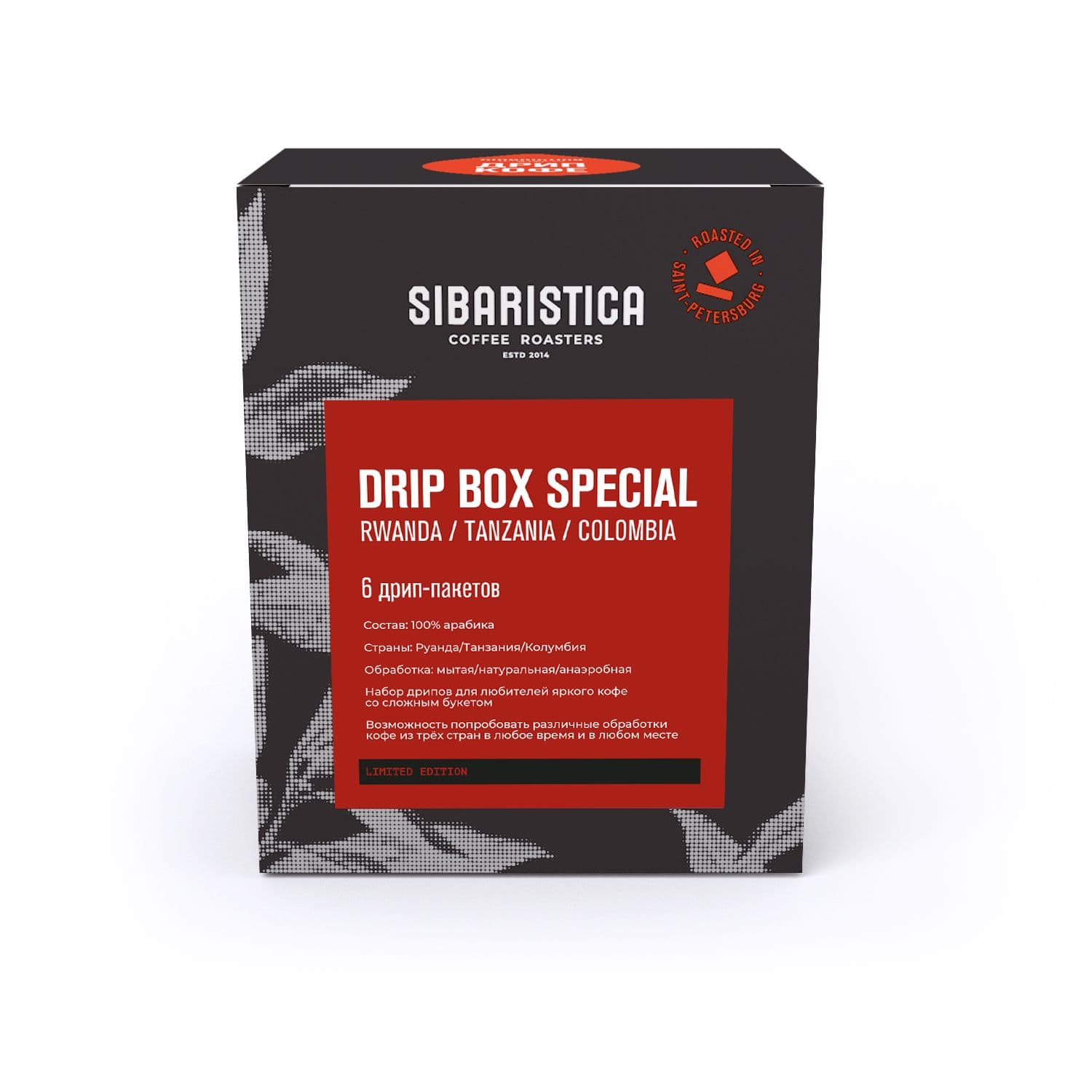 Кофе молотый в Дрип-Пакете ассорти Sibaristica Drip Box Special 6 шт/кор